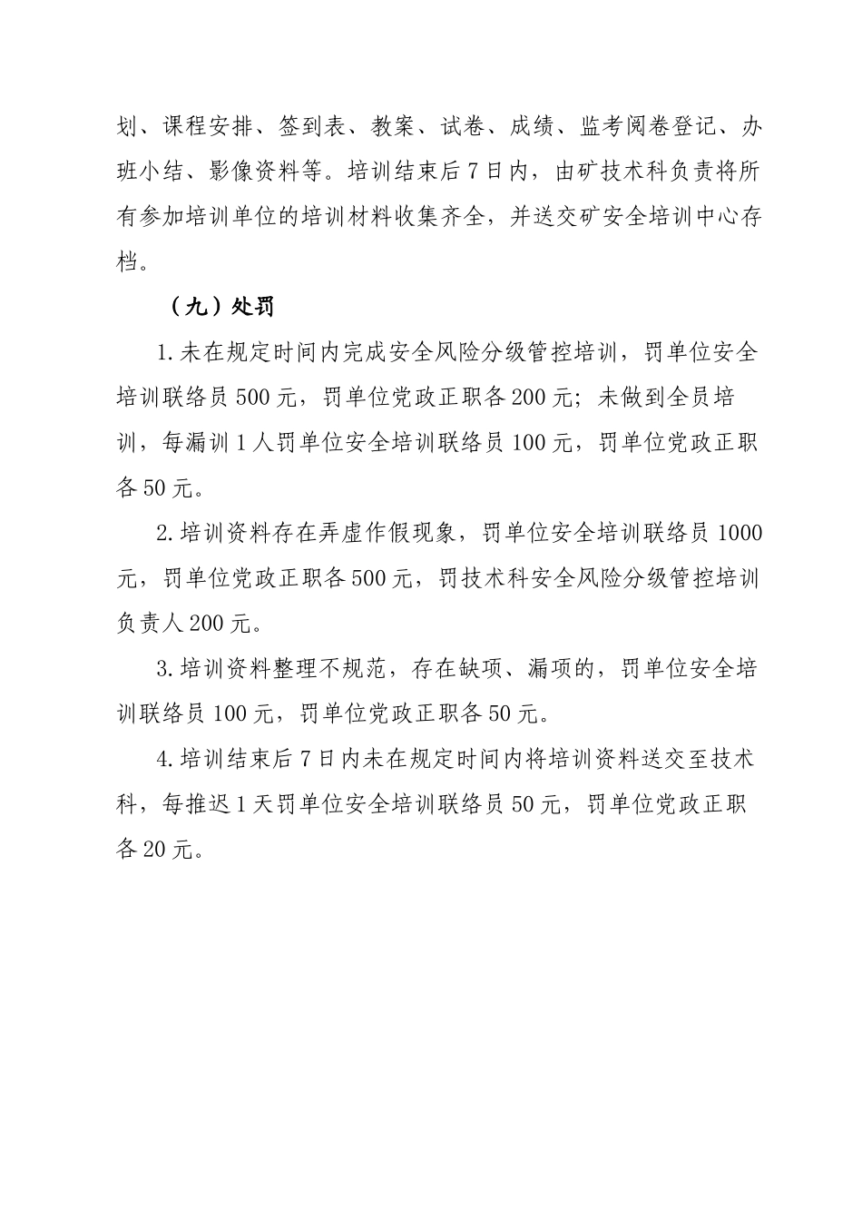 安全风险分级管控培训制度_第3页