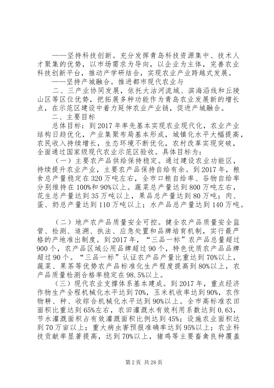 XX市国家现代农业示范区建设行动计划_第2页