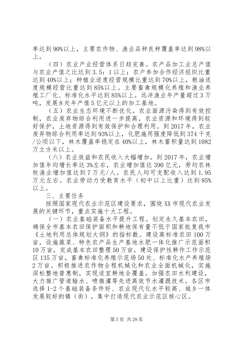 XX市国家现代农业示范区建设行动计划_第3页