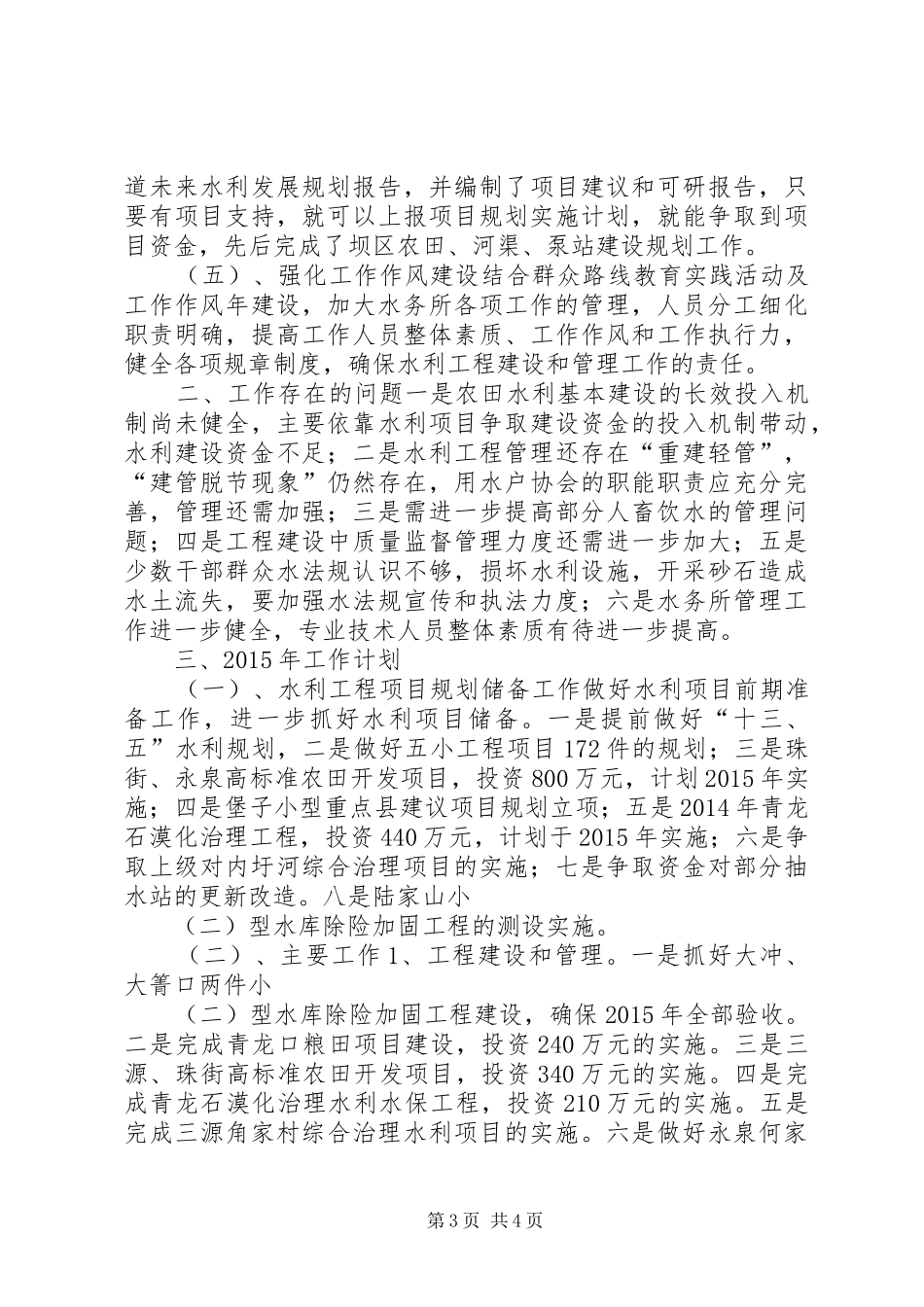 XX年街道水务所工作总结及工作计划_第3页