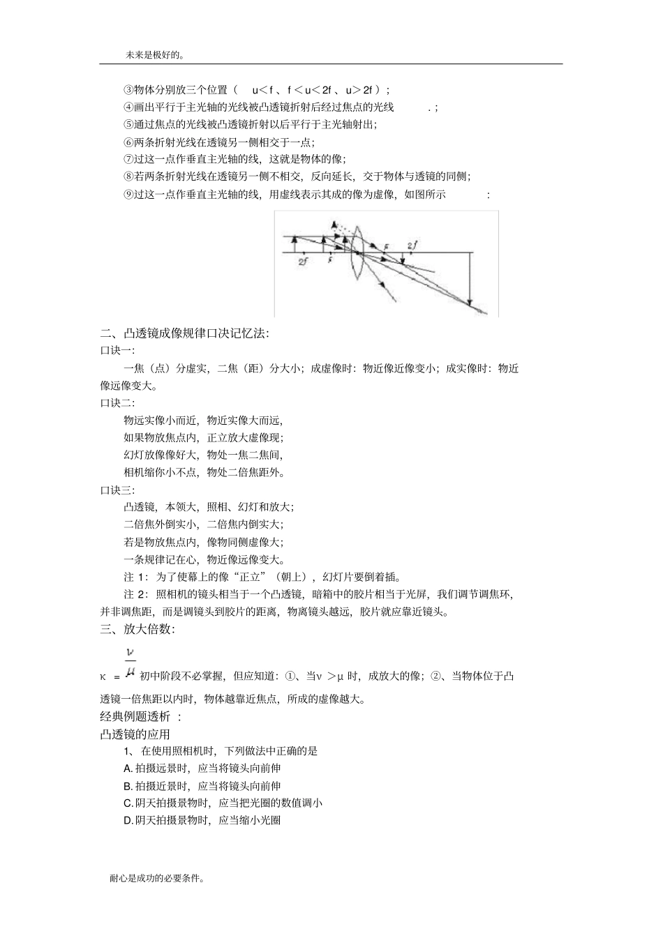 中学物理凸透镜成像原理及规律_第2页