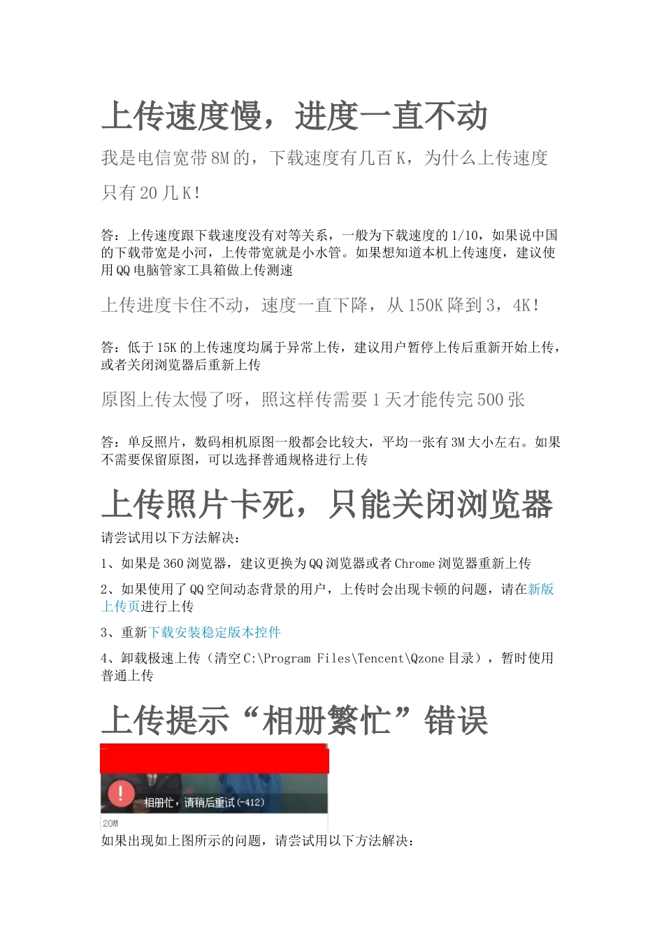 QQ空间相册上传常见问题及解决办法_第1页