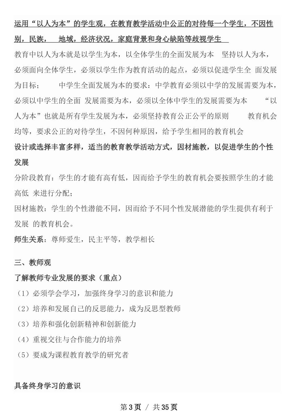 2018小学综合素质重要知识点_第3页