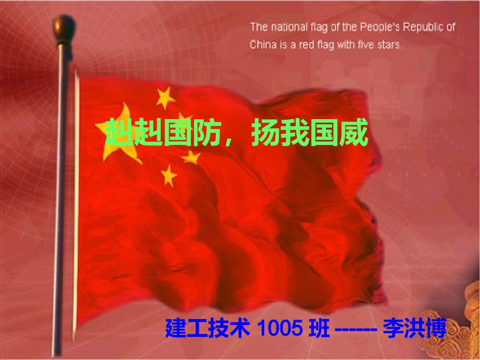 爱我国防PPT_第1页