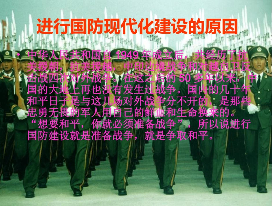 爱我国防PPT_第3页