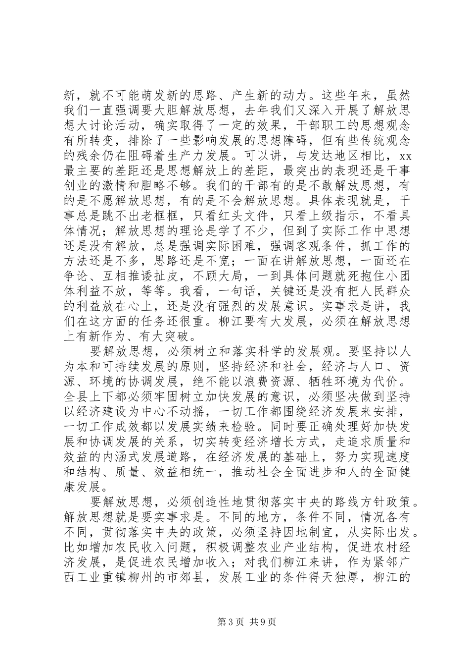 县域经济发展工作会的讲话_第3页