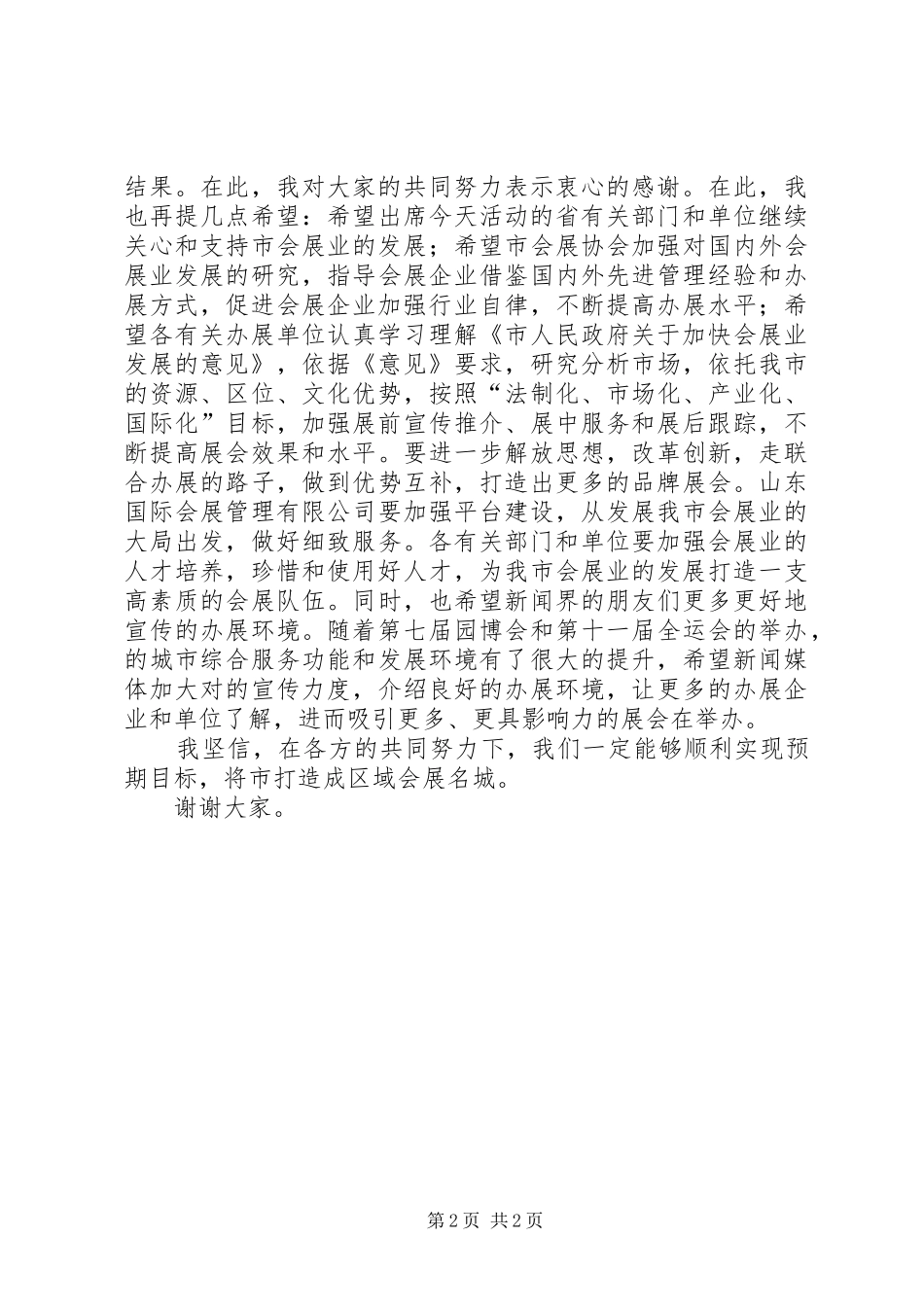 在市区展览会签约仪式上的讲话_第2页