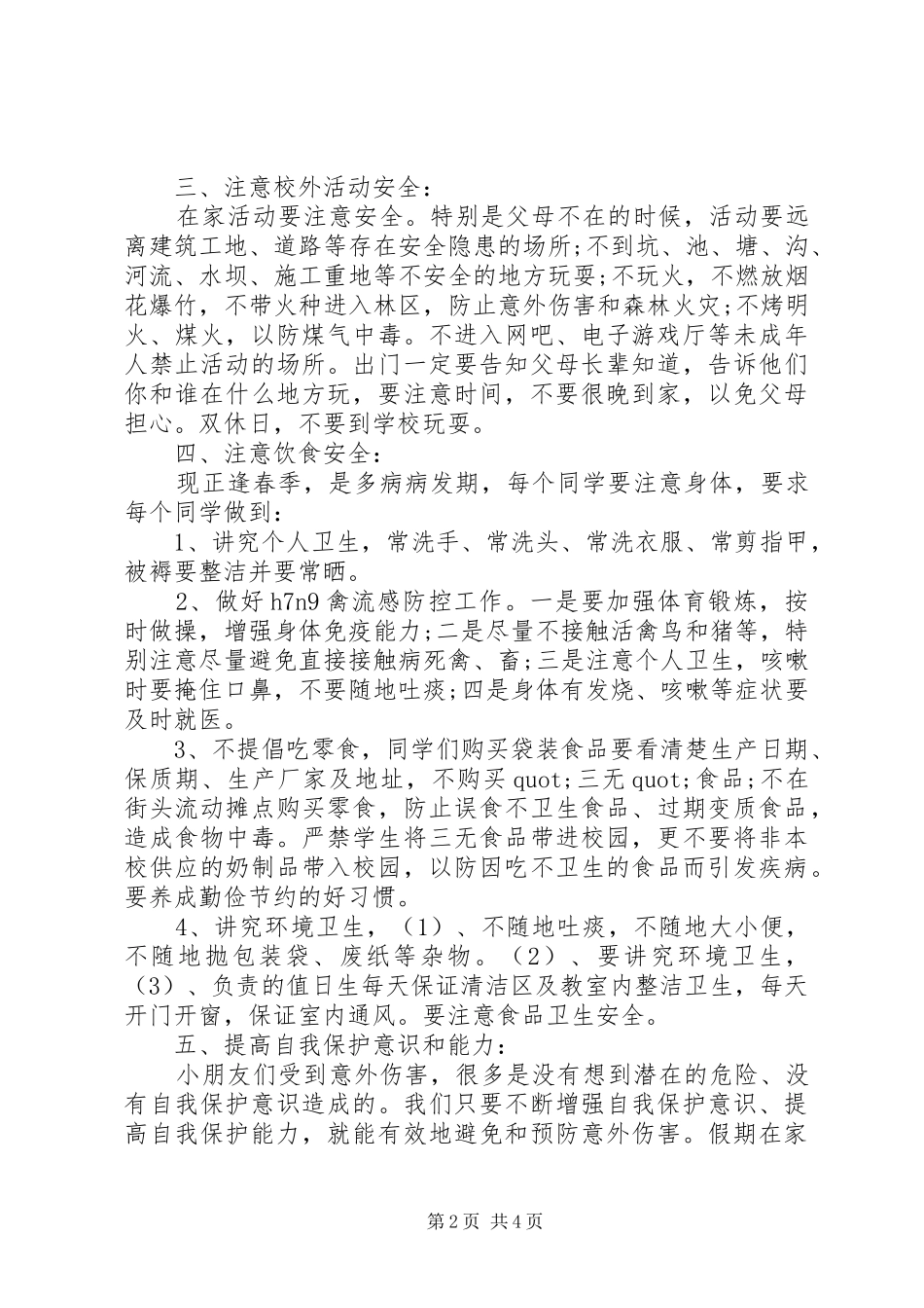 春季幼儿园国旗下讲话3篇_第2页