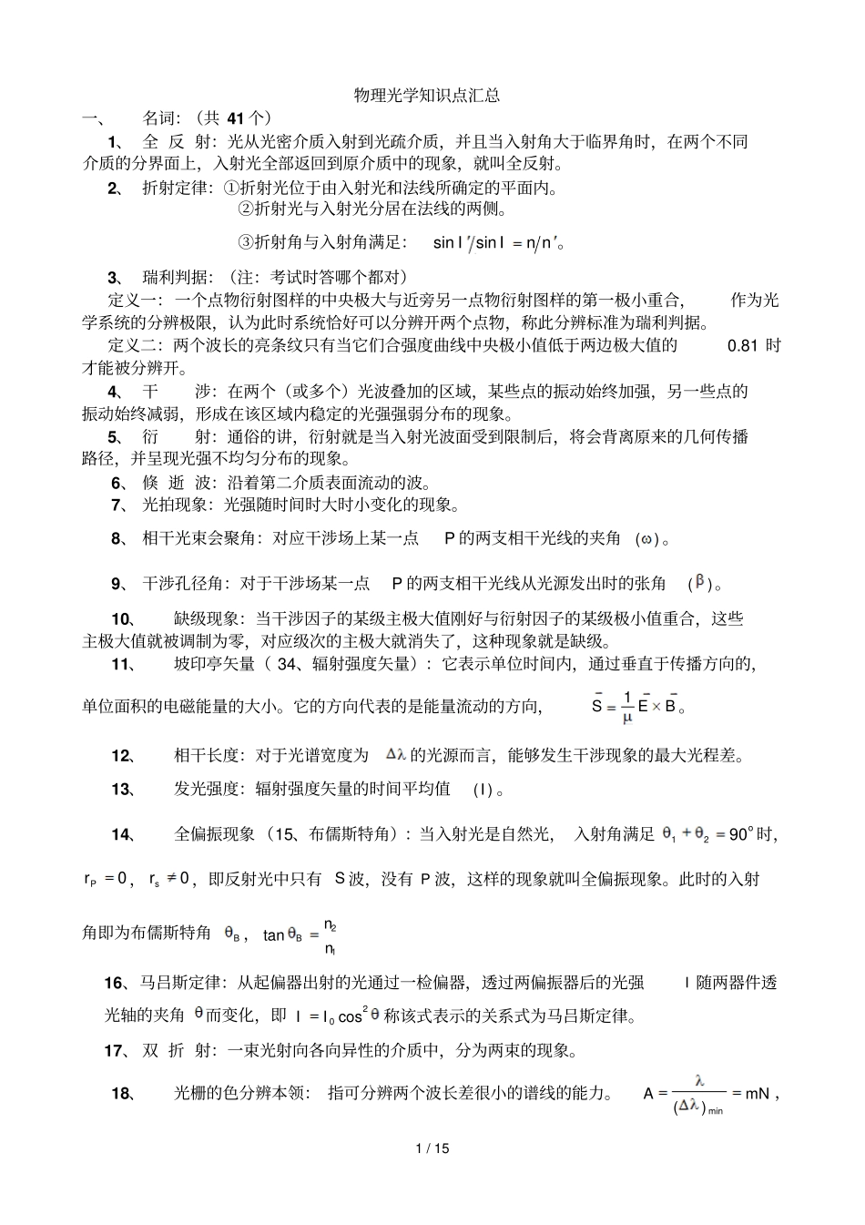 中学物理光学_第1页