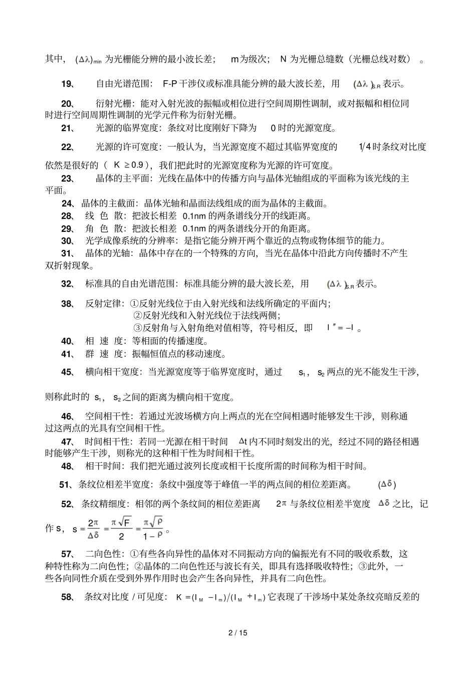 中学物理光学_第2页