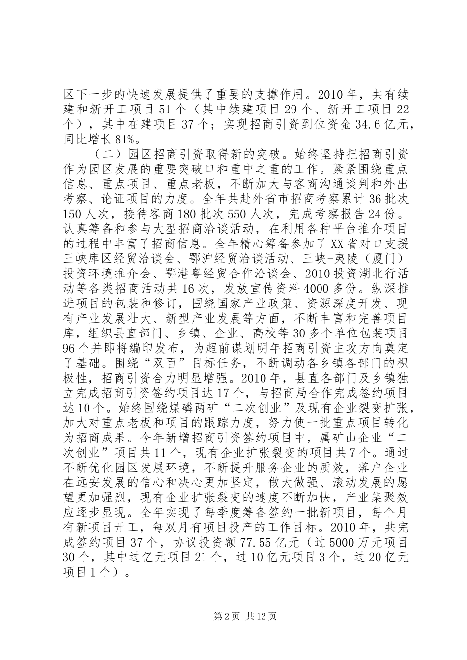 关于园区建设工作计划的情况汇报_第2页