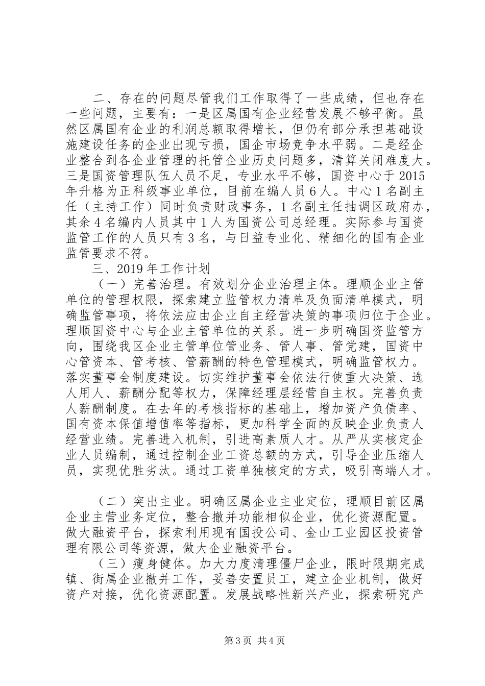 国有资产管理中心XX年工作总结及XX年工作计划_第3页