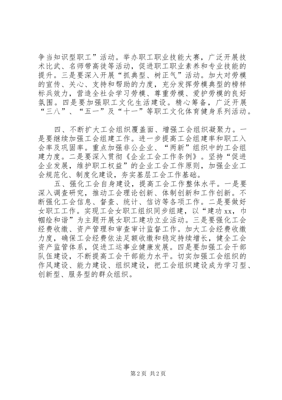XX年某工会工作计划_第2页