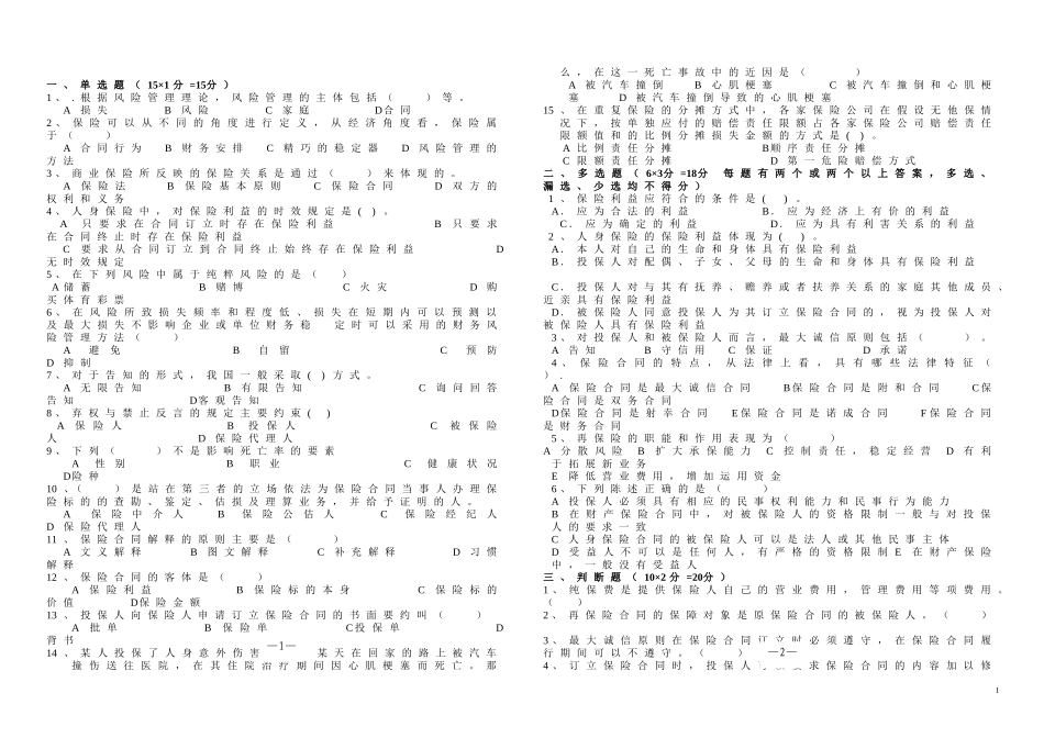 保险学原理试题与答案_第1页
