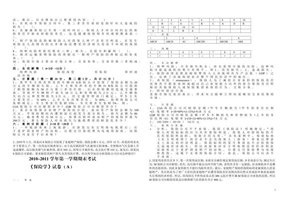 保险学原理试题与答案_第2页