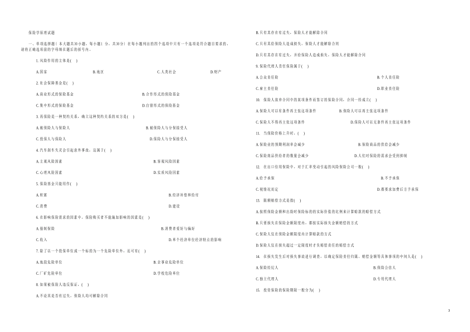 保险学原理试题与答案_第3页