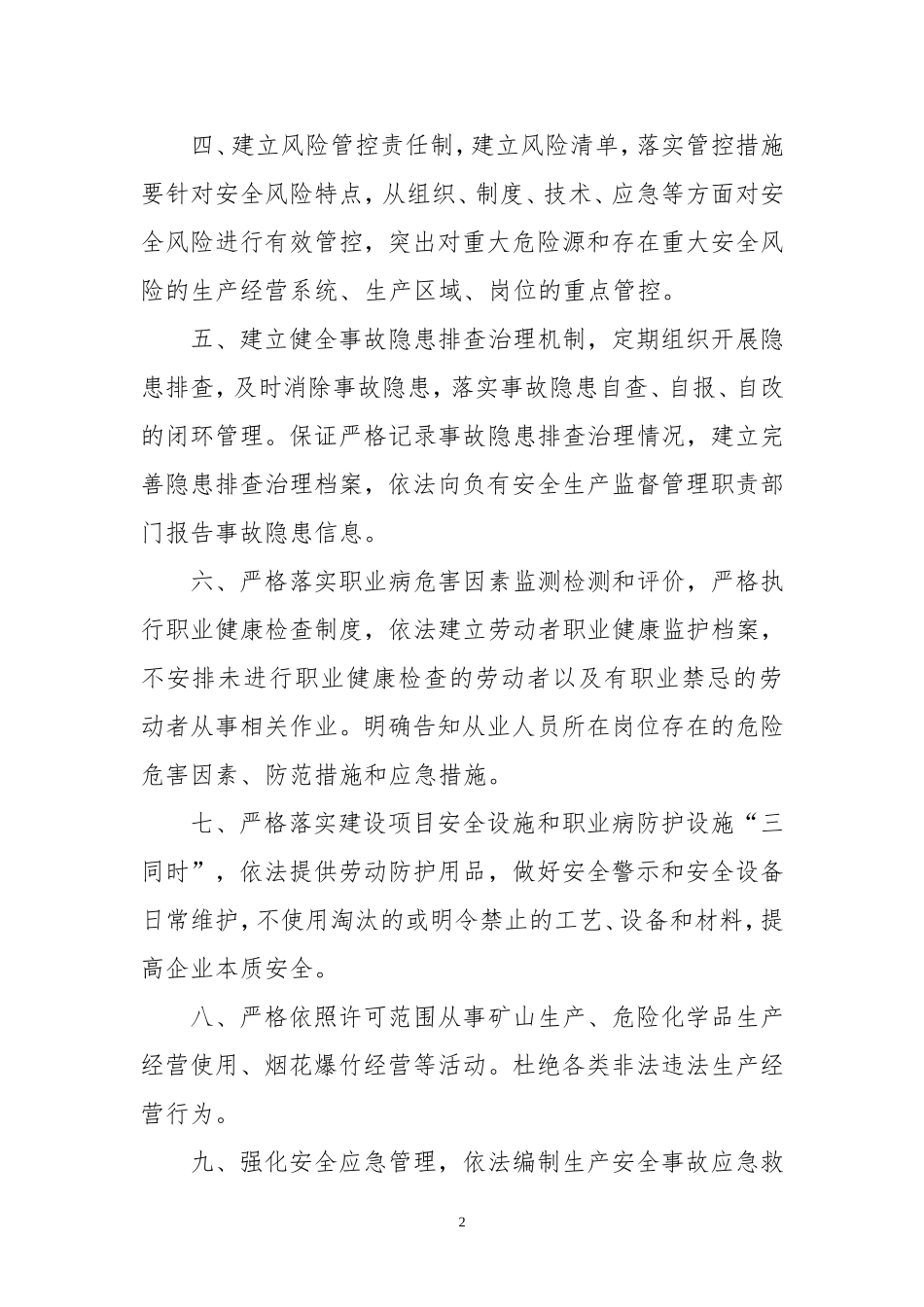 安全生产主体责任承诺书_第2页