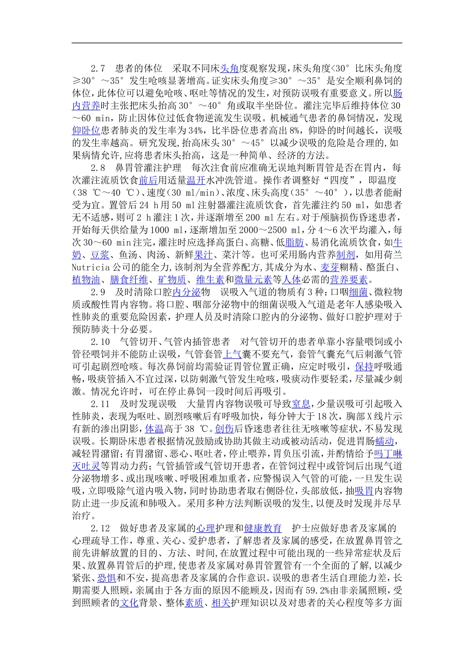 鼻饲患者防误吸的护理_第3页