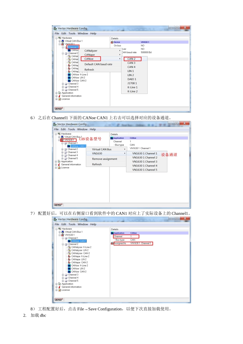 Vector CANoe8.2基础操作教程_第2页