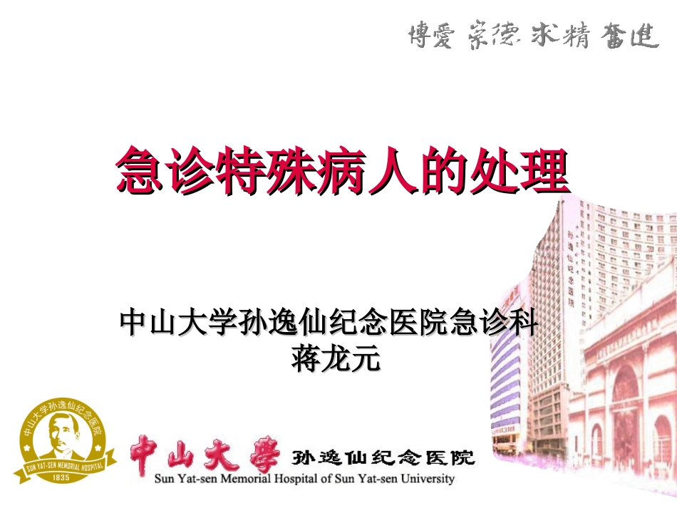 dfs-service-急诊特殊病人的处理(2)_第1页