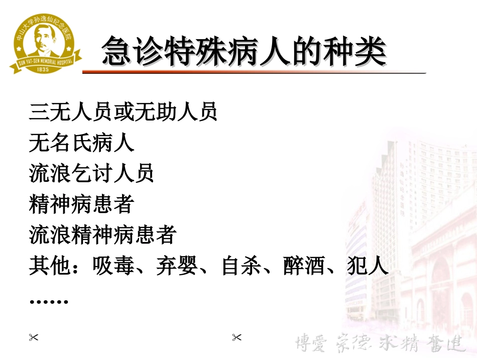 dfs-service-急诊特殊病人的处理(2)_第2页