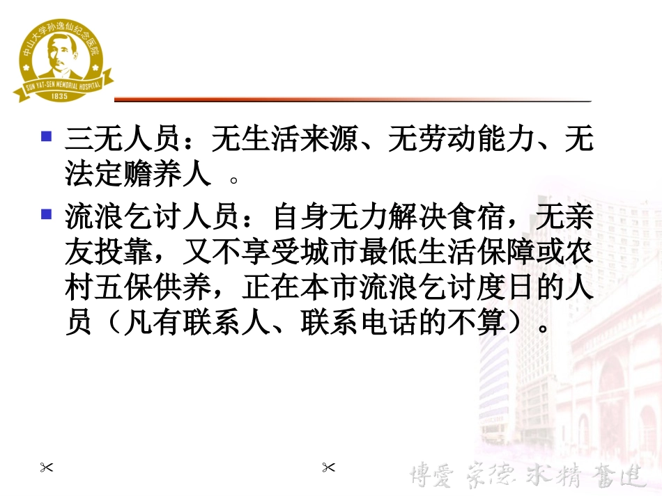 dfs-service-急诊特殊病人的处理(2)_第3页