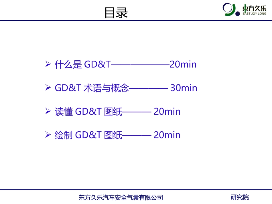 GD&T基础知识_第2页
