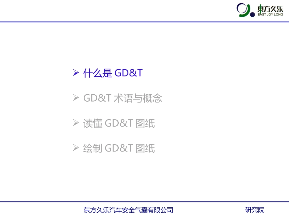 GD&T基础知识_第3页