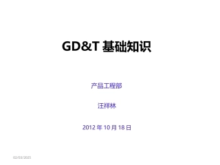 GD&T基础知识