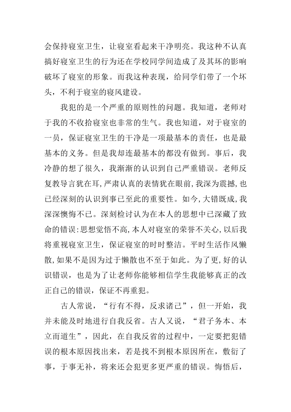 不打扫卫生检讨书3篇_第2页