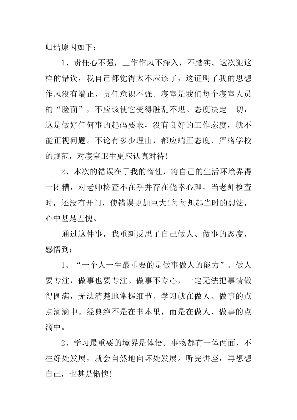 不打扫卫生检讨书3篇_第3页