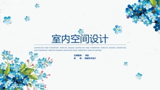 办公空间设计 PPT(1)