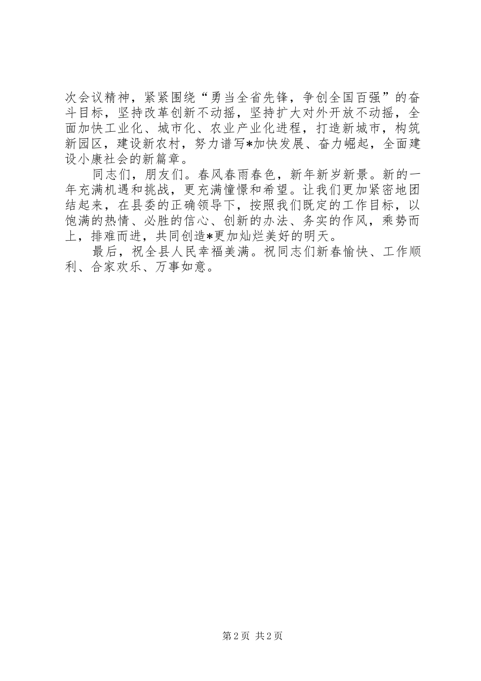 春节团拜会上的致辞稿_第2页