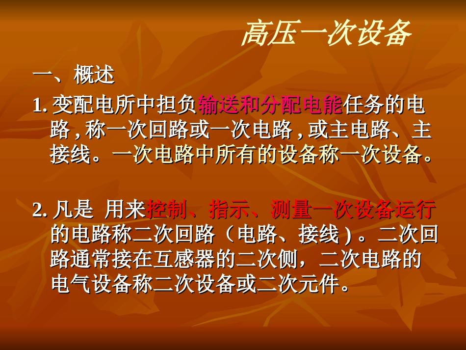 变配电设备知识培训_第3页