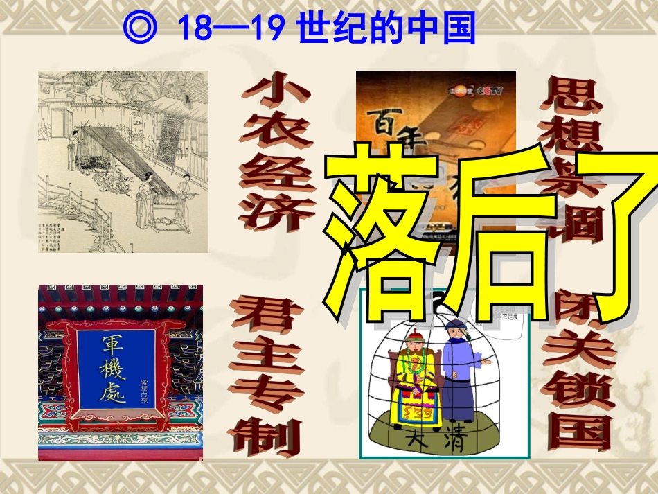 必修三  第14课 从“师夷长技”到维新变法[人教版]_第3页