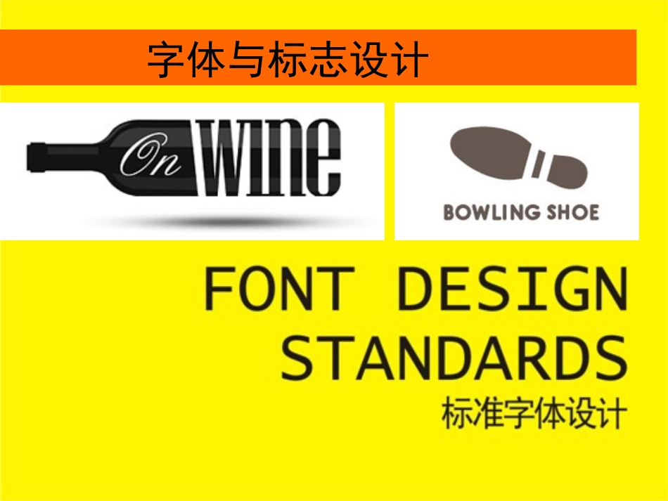 标志字体设计_第1页