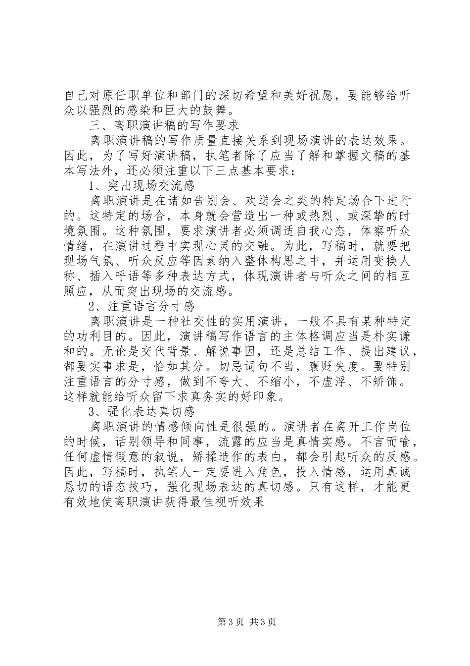 演讲的方法与技巧_第3页