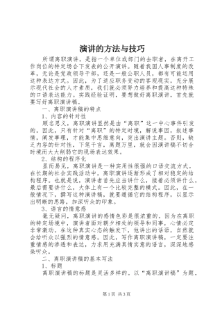 演讲的方法与技巧