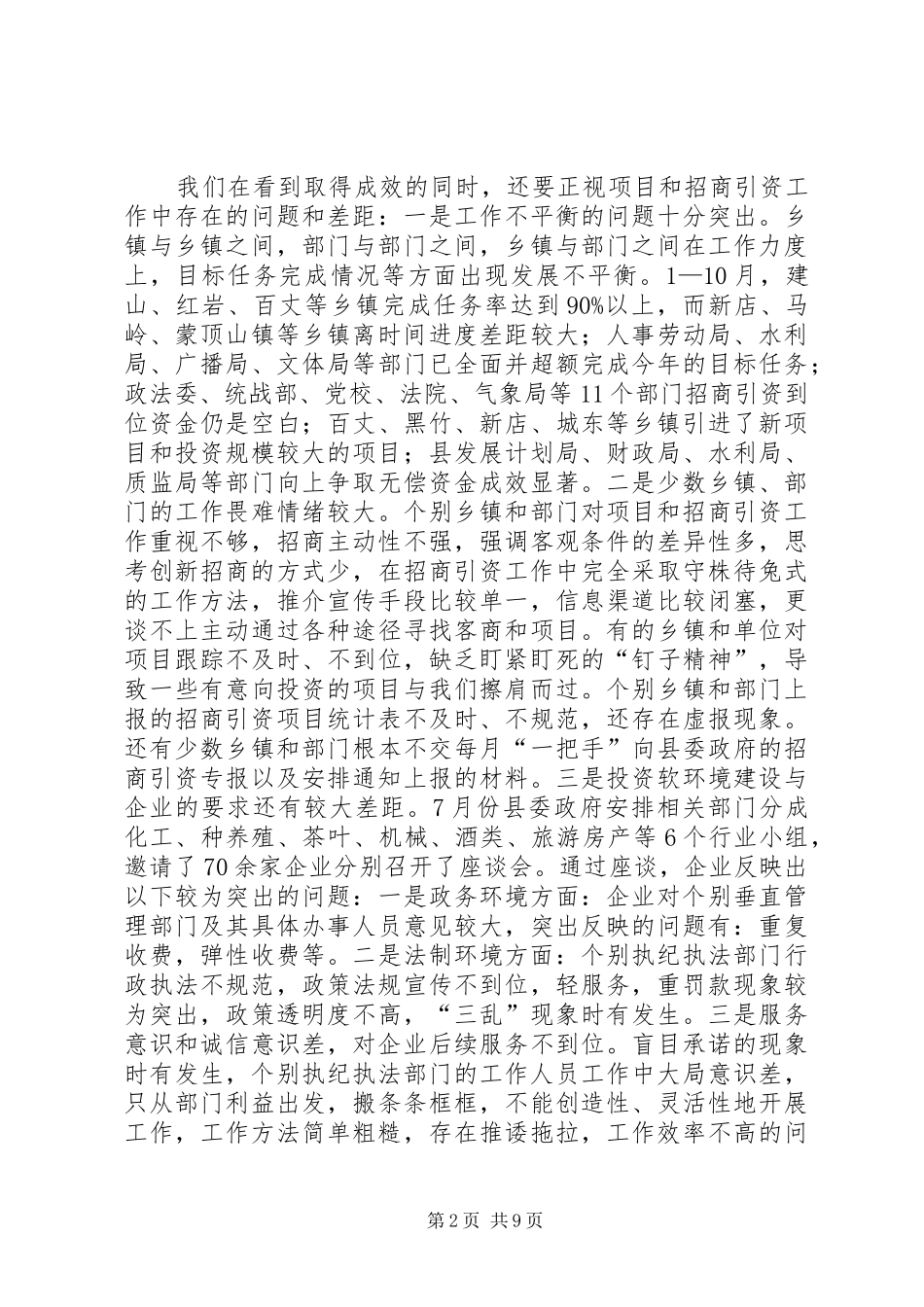 在招商引资工作会上的讲话_第2页