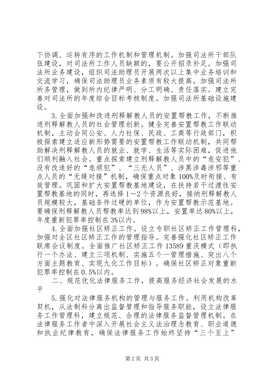 全区司法行政工作计划_第2页