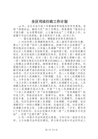 全区司法行政工作计划