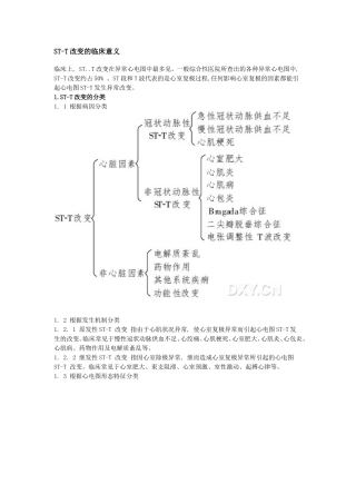 ST-T改变的临床意义