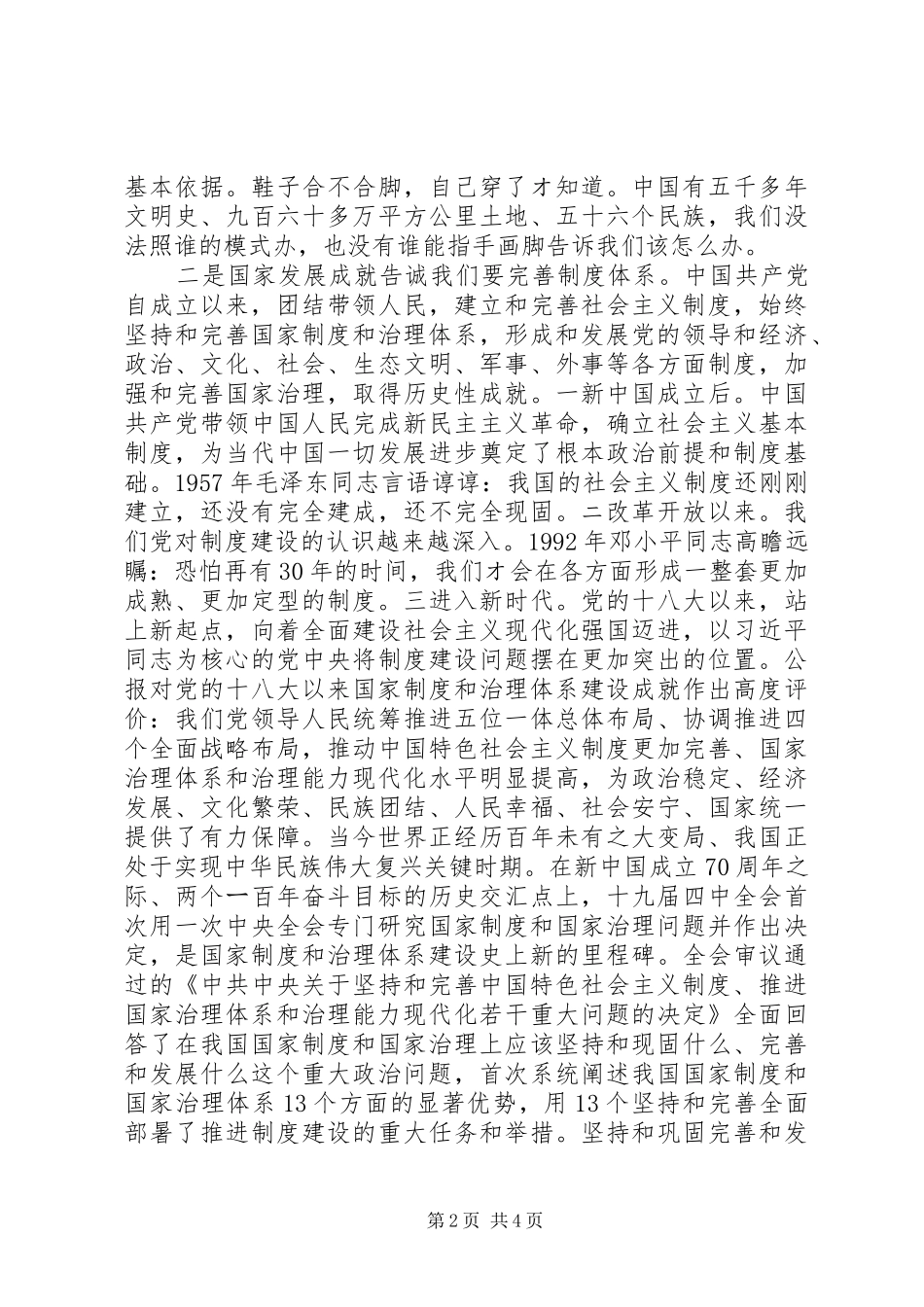 十九届四中全会专题研讨发言提纲范文_第2页