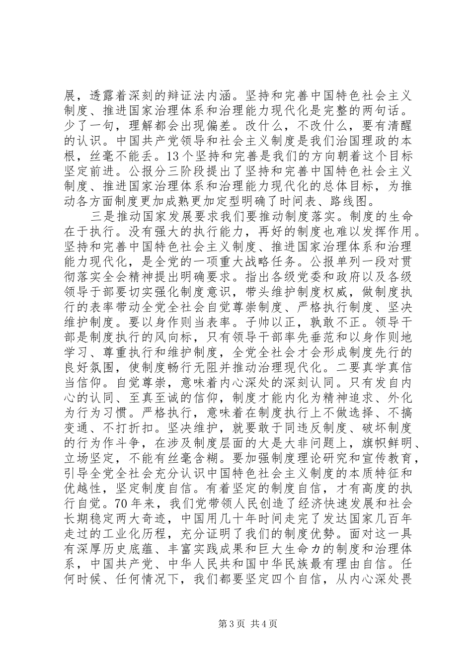 十九届四中全会专题研讨发言提纲范文_第3页