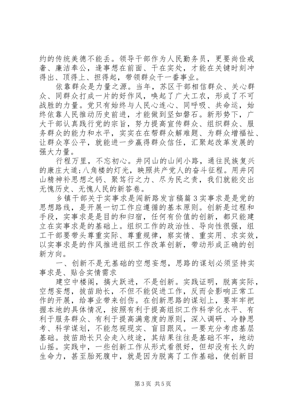乡镇干部关于实事求是闯新路发言稿_第3页