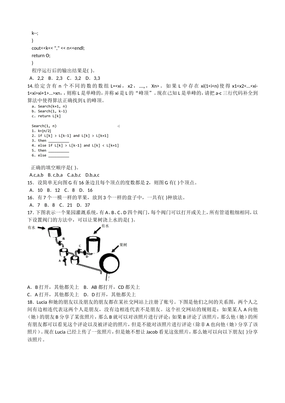 NOIP2016信息学奥赛普及组初赛C++试题及答案 较完美版_第2页