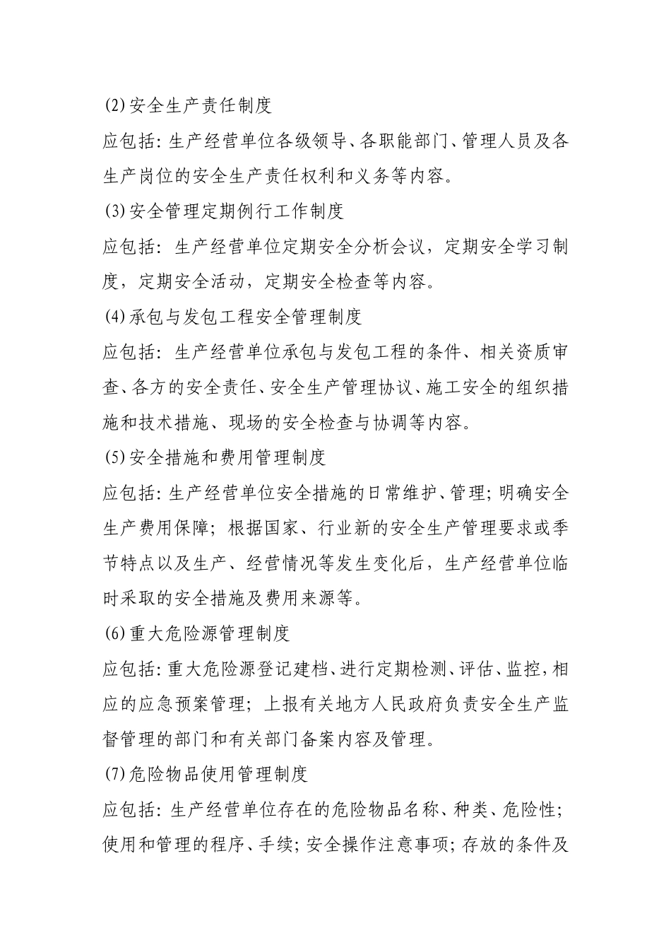 安全规章制度体系的建立_第2页