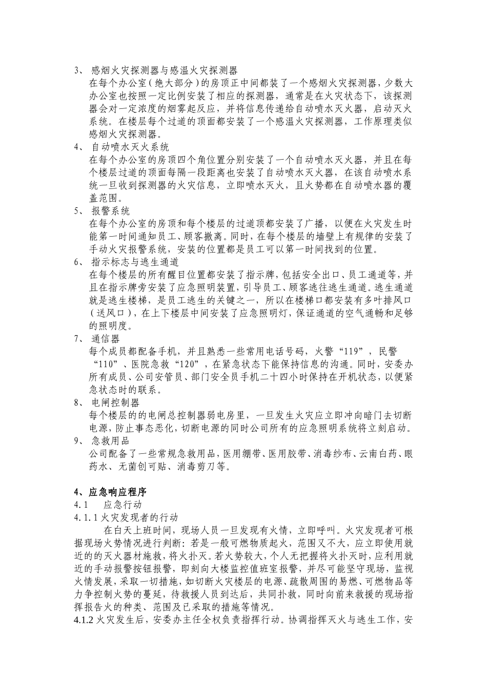 办公楼消防应急预案 (2)_第2页