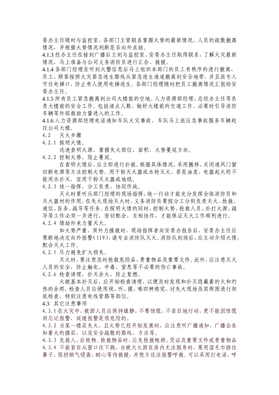 办公楼消防应急预案 (2)_第3页