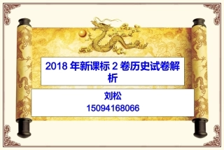 2018真题分析(课标2卷)